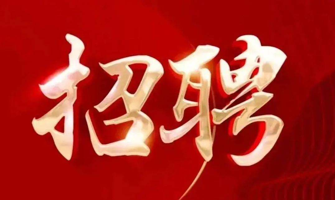 景興環(huán)保包裝印刷招聘啦！！！
